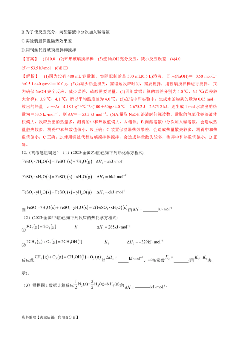 第21讲化学能与热能（教师版）_05高考化学_新高考复习资料_2024年新高考资料_一轮复习资料_大一轮课堂2024年高考化学大一轮复习课件+习题_习题