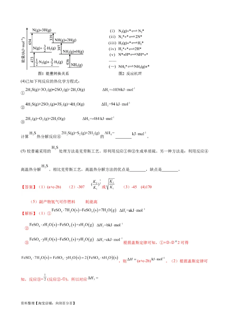 第21讲化学能与热能（教师版）_05高考化学_新高考复习资料_2024年新高考资料_一轮复习资料_大一轮课堂2024年高考化学大一轮复习课件+习题_习题