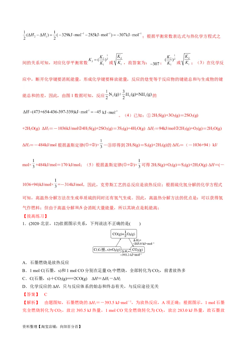 第21讲化学能与热能（教师版）_05高考化学_新高考复习资料_2024年新高考资料_一轮复习资料_大一轮课堂2024年高考化学大一轮复习课件+习题_习题