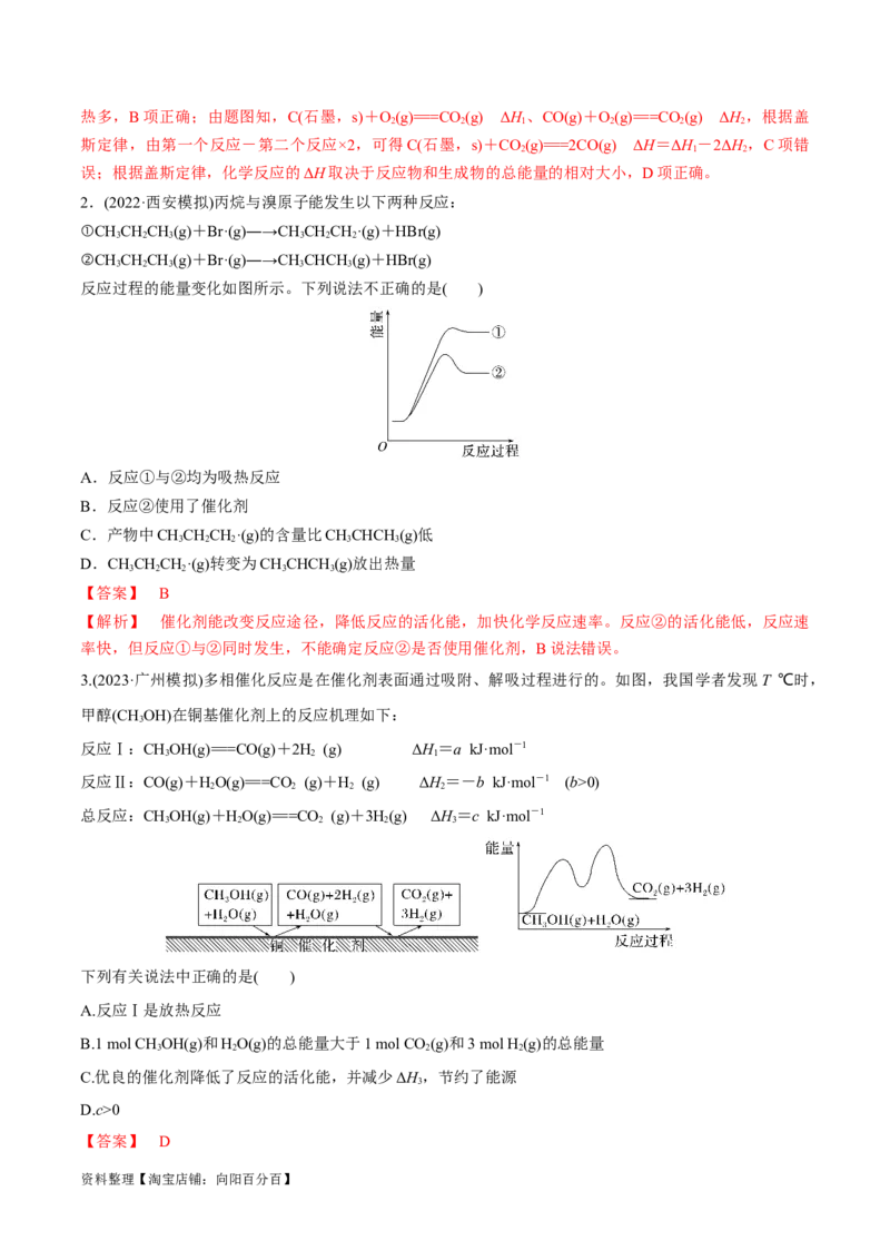 第21讲化学能与热能（教师版）_05高考化学_新高考复习资料_2024年新高考资料_一轮复习资料_大一轮课堂2024年高考化学大一轮复习课件+习题_习题