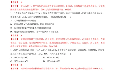 第21讲化学能与热能（教师版）_05高考化学_新高考复习资料_2024年新高考资料_一轮复习资料_大一轮课堂2024年高考化学大一轮复习课件+习题_习题