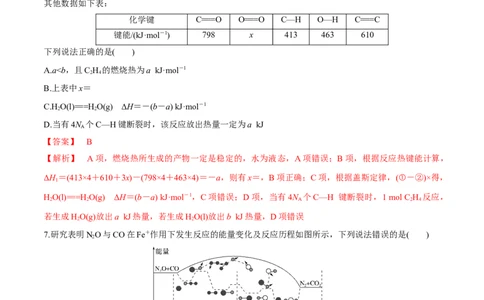 第21讲化学能与热能（教师版）_05高考化学_新高考复习资料_2024年新高考资料_一轮复习资料_大一轮课堂2024年高考化学大一轮复习课件+习题_习题
