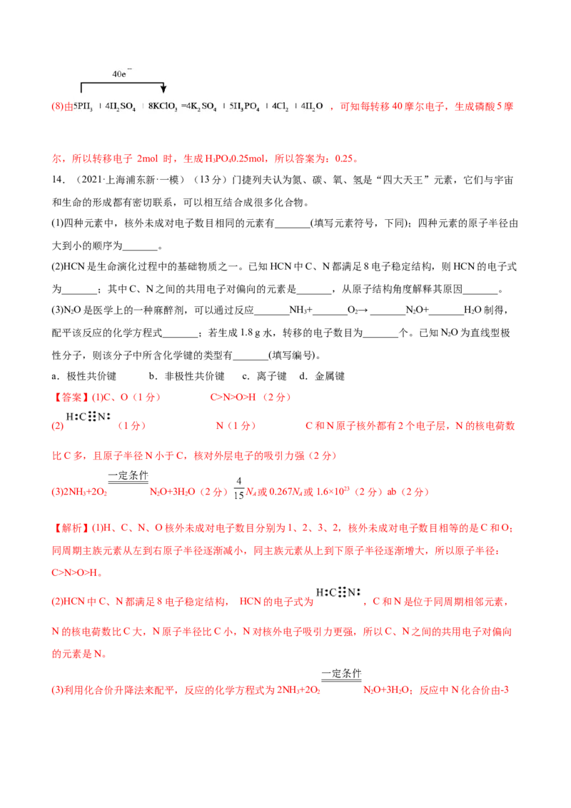 第15讲原子结构化学键（练）-2023年高考化学一轮复习讲练测（全国通用）（解析版）_05高考化学_通用版（老高考）复习资料_2023年复习资料_一轮复习