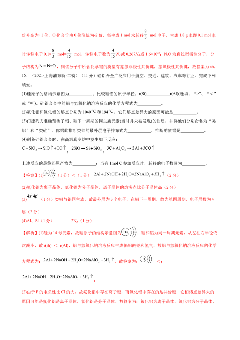 第15讲原子结构化学键（练）-2023年高考化学一轮复习讲练测（全国通用）（解析版）_05高考化学_通用版（老高考）复习资料_2023年复习资料_一轮复习
