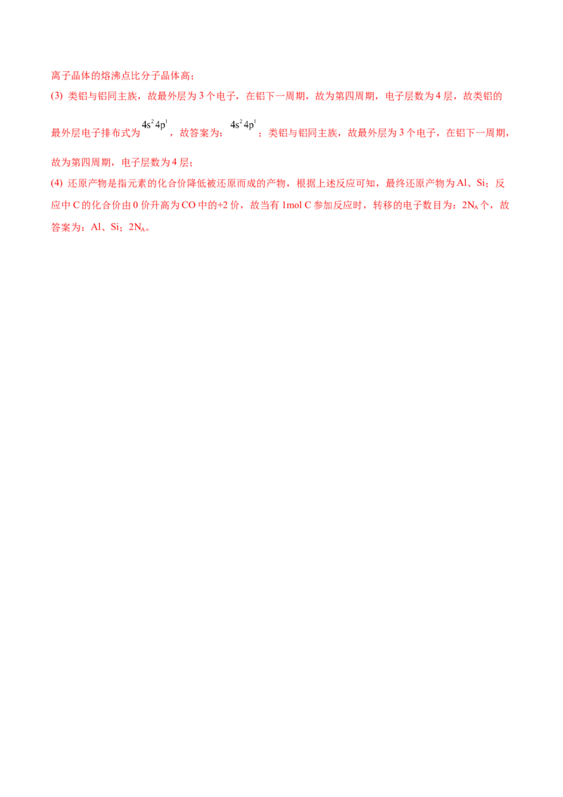 第15讲原子结构化学键（练）-2023年高考化学一轮复习讲练测（全国通用）（解析版）_05高考化学_通用版（老高考）复习资料_2023年复习资料_一轮复习