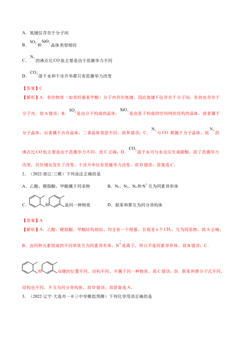 第15讲原子结构化学键（练）-2023年高考化学一轮复习讲练测（全国通用）（解析版）_05高考化学_通用版（老高考）复习资料_2023年复习资料_一轮复习