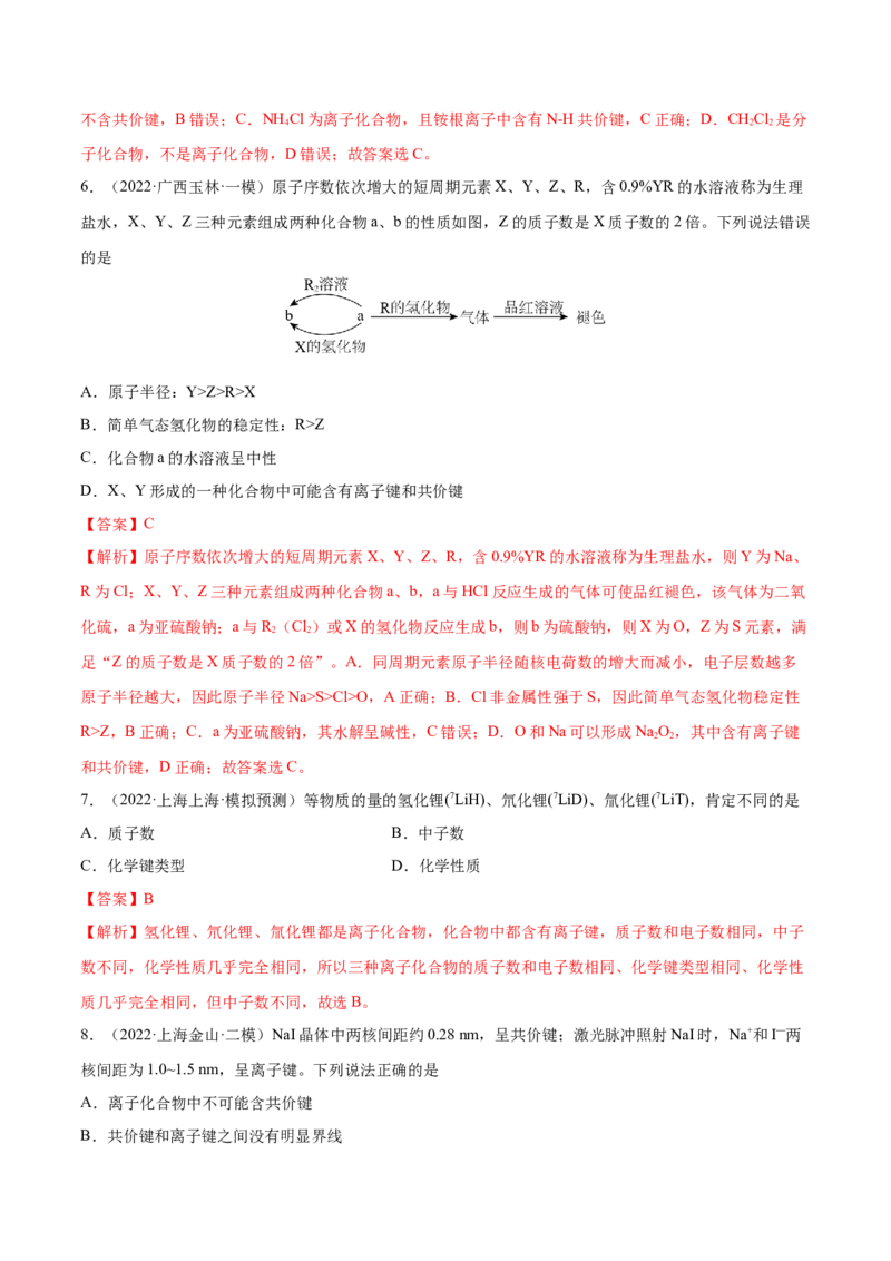 第15讲原子结构化学键（练）-2023年高考化学一轮复习讲练测（全国通用）（解析版）_05高考化学_通用版（老高考）复习资料_2023年复习资料_一轮复习