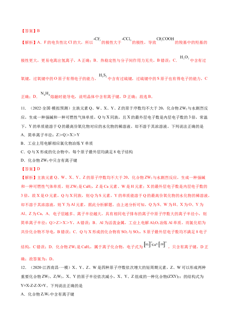第15讲原子结构化学键（练）-2023年高考化学一轮复习讲练测（全国通用）（解析版）_05高考化学_通用版（老高考）复习资料_2023年复习资料_一轮复习