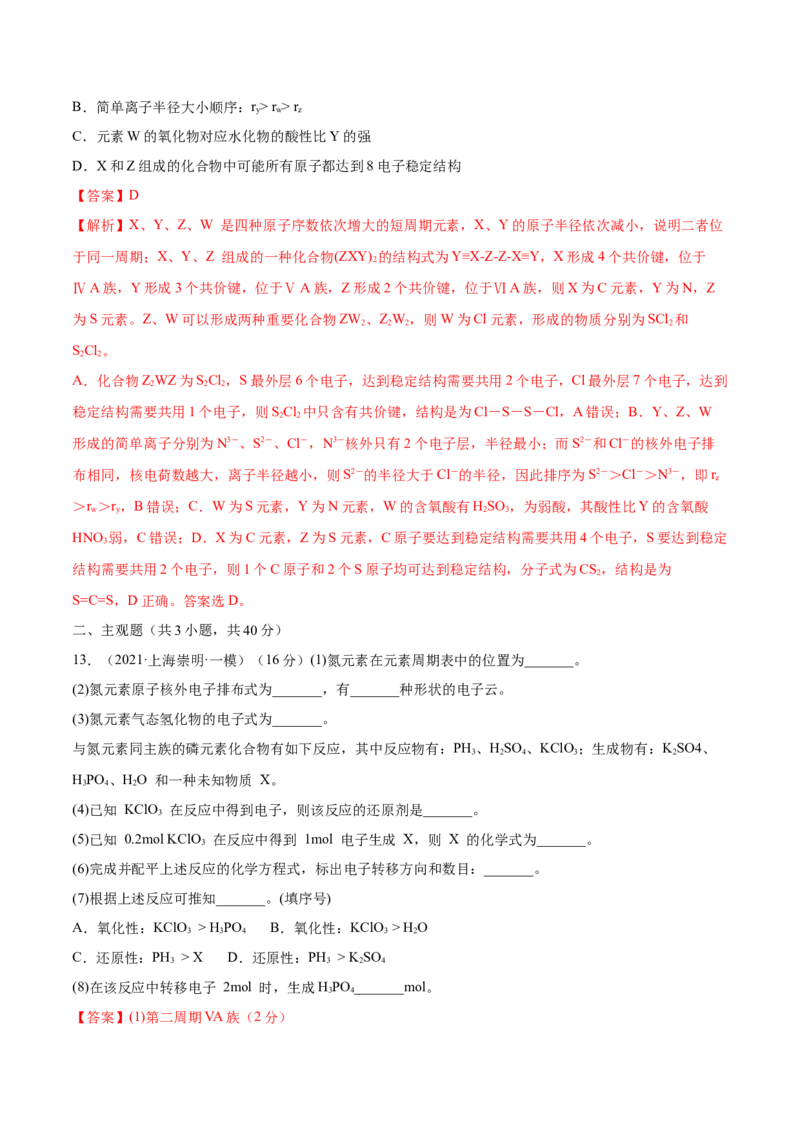 第15讲原子结构化学键（练）-2023年高考化学一轮复习讲练测（全国通用）（解析版）_05高考化学_通用版（老高考）复习资料_2023年复习资料_一轮复习