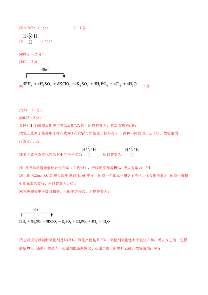 第15讲原子结构化学键（练）-2023年高考化学一轮复习讲练测（全国通用）（解析版）_05高考化学_通用版（老高考）复习资料_2023年复习资料_一轮复习