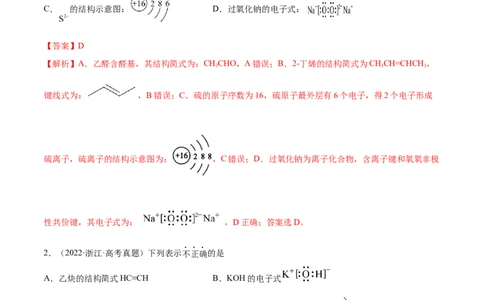 第15讲原子结构化学键（练）-2023年高考化学一轮复习讲练测（全国通用）（解析版）_05高考化学_通用版（老高考）复习资料_2023年复习资料_一轮复习