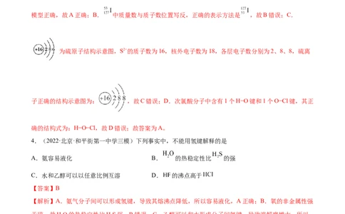 第15讲原子结构化学键（练）-2023年高考化学一轮复习讲练测（全国通用）（解析版）_05高考化学_通用版（老高考）复习资料_2023年复习资料_一轮复习