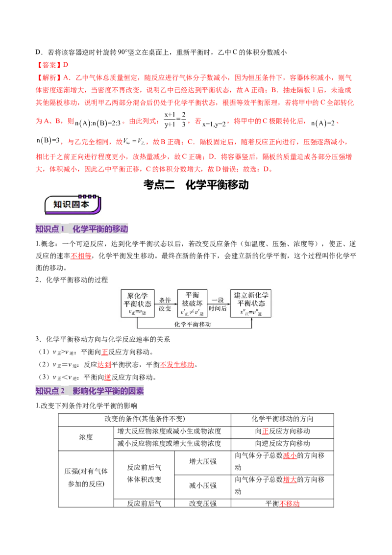 第02讲化学平衡状态、化学平衡的移动（讲义）（解析版）_05高考化学_2025年新高考资料_一轮复习_2025年高考化学一轮复习讲练测（新教材新高考）_第七章化学反应速率与化学平衡