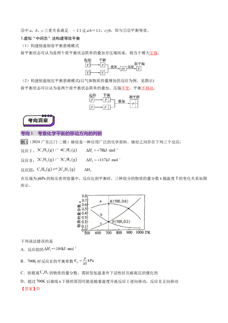第02讲化学平衡状态、化学平衡的移动（讲义）（解析版）_05高考化学_2025年新高考资料_一轮复习_2025年高考化学一轮复习讲练测（新教材新高考）_第七章化学反应速率与化学平衡