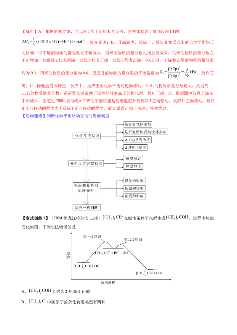 第02讲化学平衡状态、化学平衡的移动（讲义）（解析版）_05高考化学_2025年新高考资料_一轮复习_2025年高考化学一轮复习讲练测（新教材新高考）_第七章化学反应速率与化学平衡