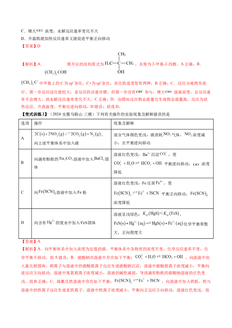 第02讲化学平衡状态、化学平衡的移动（讲义）（解析版）_05高考化学_2025年新高考资料_一轮复习_2025年高考化学一轮复习讲练测（新教材新高考）_第七章化学反应速率与化学平衡