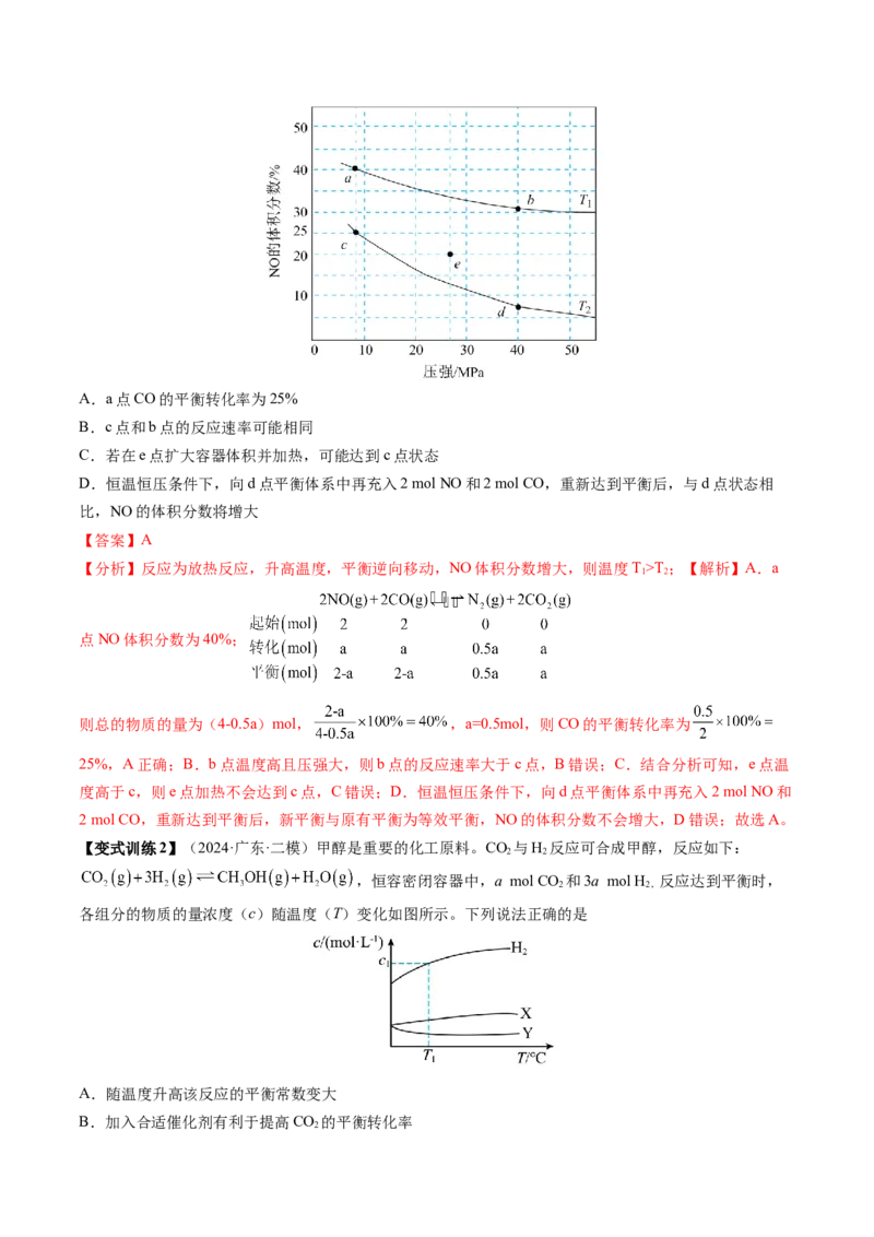 第02讲化学平衡状态、化学平衡的移动（讲义）（解析版）_05高考化学_2025年新高考资料_一轮复习_2025年高考化学一轮复习讲练测（新教材新高考）_第七章化学反应速率与化学平衡