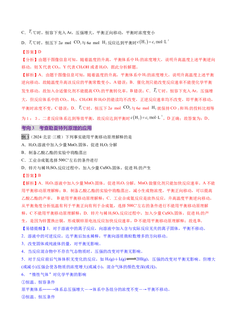 第02讲化学平衡状态、化学平衡的移动（讲义）（解析版）_05高考化学_2025年新高考资料_一轮复习_2025年高考化学一轮复习讲练测（新教材新高考）_第七章化学反应速率与化学平衡