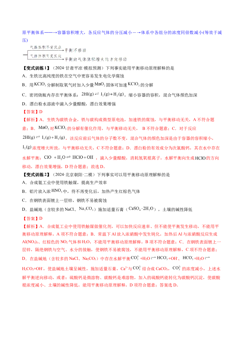 第02讲化学平衡状态、化学平衡的移动（讲义）（解析版）_05高考化学_2025年新高考资料_一轮复习_2025年高考化学一轮复习讲练测（新教材新高考）_第七章化学反应速率与化学平衡