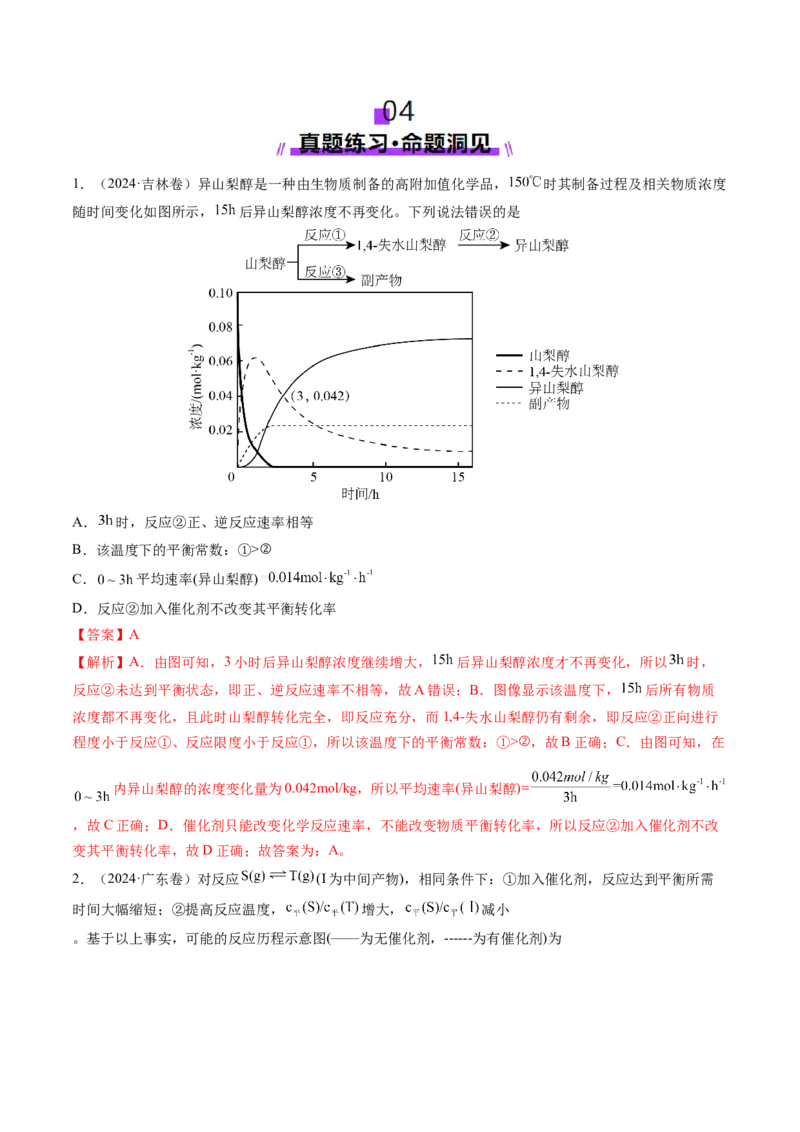 第02讲化学平衡状态、化学平衡的移动（讲义）（解析版）_05高考化学_2025年新高考资料_一轮复习_2025年高考化学一轮复习讲练测（新教材新高考）_第七章化学反应速率与化学平衡