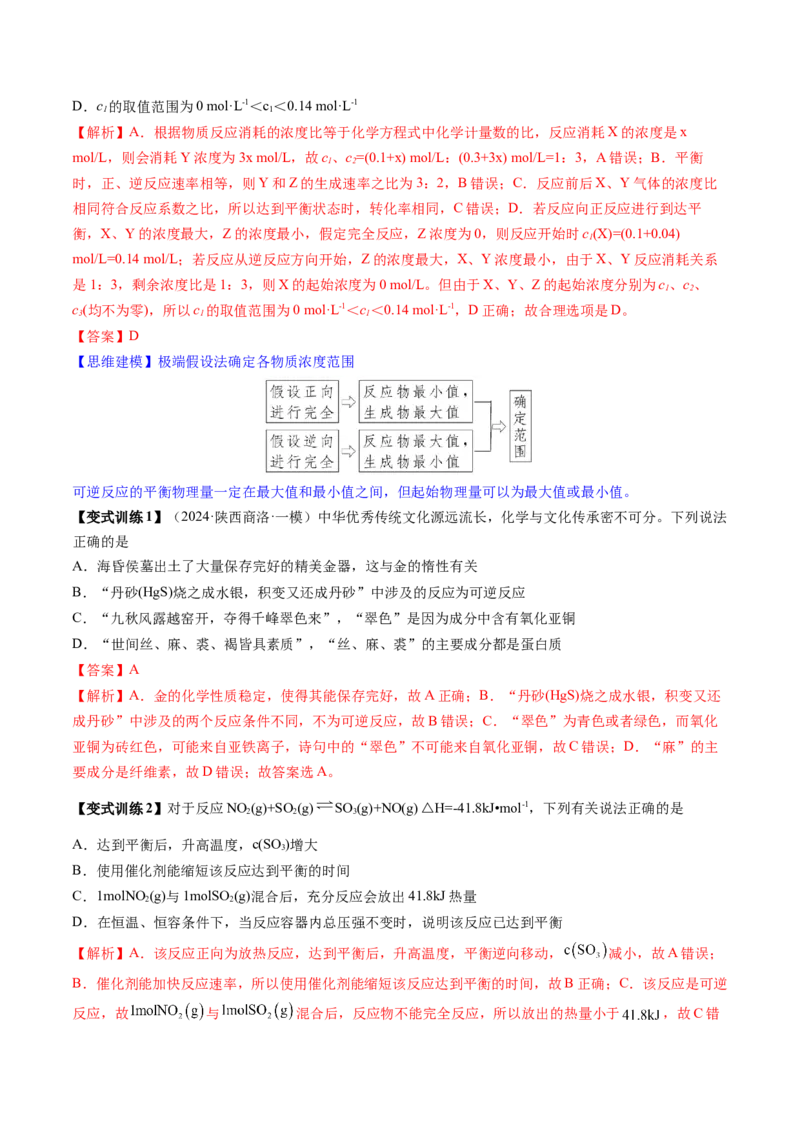 第02讲化学平衡状态、化学平衡的移动（讲义）（解析版）_05高考化学_2025年新高考资料_一轮复习_2025年高考化学一轮复习讲练测（新教材新高考）_第七章化学反应速率与化学平衡
