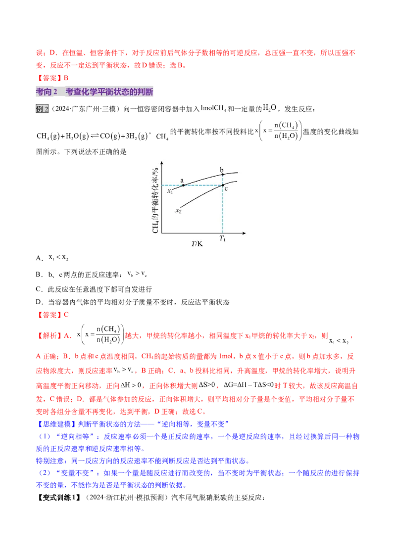第02讲化学平衡状态、化学平衡的移动（讲义）（解析版）_05高考化学_2025年新高考资料_一轮复习_2025年高考化学一轮复习讲练测（新教材新高考）_第七章化学反应速率与化学平衡