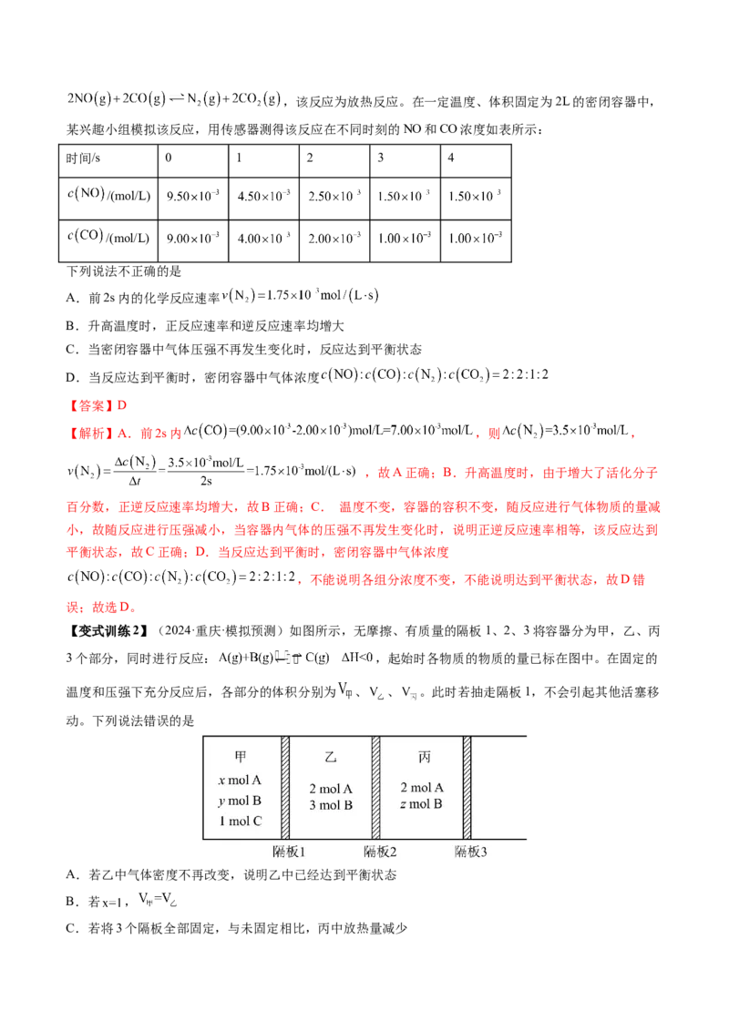 第02讲化学平衡状态、化学平衡的移动（讲义）（解析版）_05高考化学_2025年新高考资料_一轮复习_2025年高考化学一轮复习讲练测（新教材新高考）_第七章化学反应速率与化学平衡