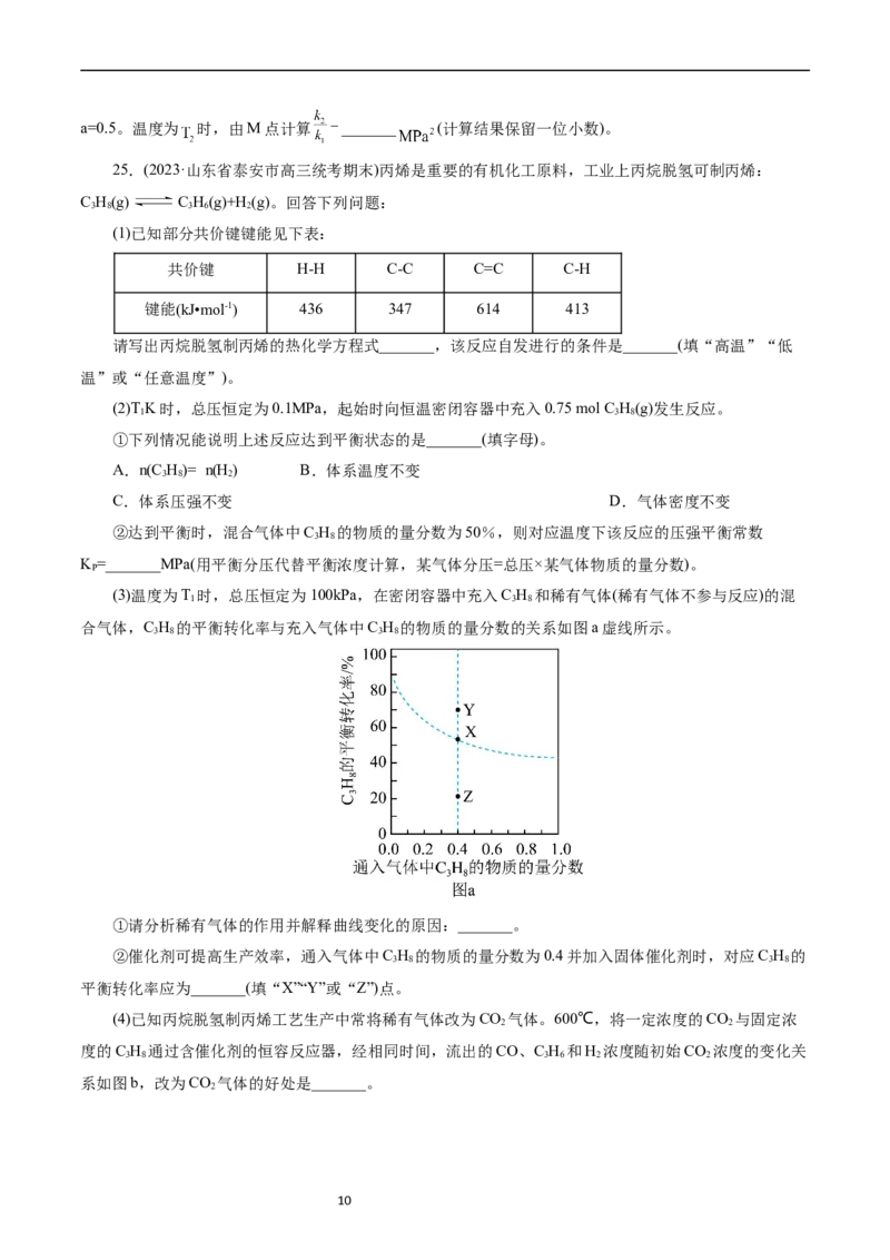 考点22化学平衡状态与化学平衡(好题冲关)(原卷版)_05高考化学_通用版（老高考）复习资料_2024年复习资料_完备战2024年高考化学一轮复习考点帮（全国通用）