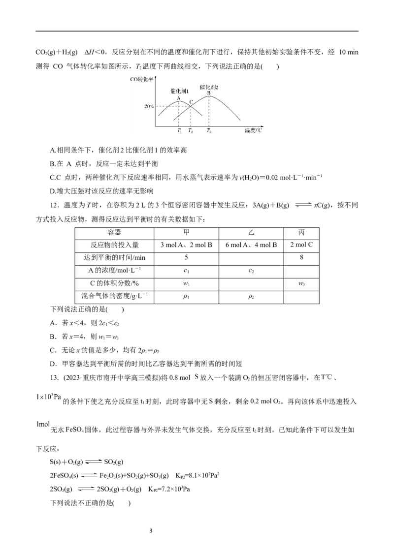 考点22化学平衡状态与化学平衡(好题冲关)(原卷版)_05高考化学_通用版（老高考）复习资料_2024年复习资料_完备战2024年高考化学一轮复习考点帮（全国通用）