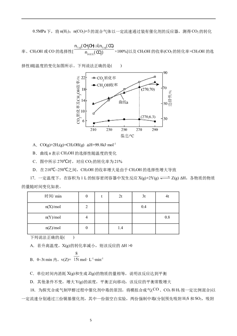 考点22化学平衡状态与化学平衡(好题冲关)(原卷版)_05高考化学_通用版（老高考）复习资料_2024年复习资料_完备战2024年高考化学一轮复习考点帮（全国通用）