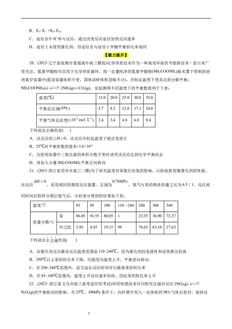 考点22化学平衡状态与化学平衡(好题冲关)(原卷版)_05高考化学_通用版（老高考）复习资料_2024年复习资料_完备战2024年高考化学一轮复习考点帮（全国通用）