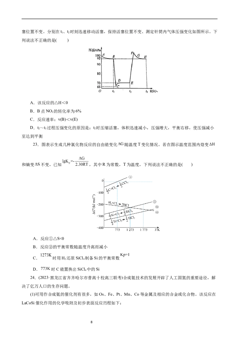 考点22化学平衡状态与化学平衡(好题冲关)(原卷版)_05高考化学_通用版（老高考）复习资料_2024年复习资料_完备战2024年高考化学一轮复习考点帮（全国通用）