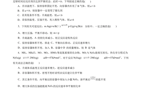 考点22化学平衡状态与化学平衡(好题冲关)(原卷版)_05高考化学_通用版（老高考）复习资料_2024年复习资料_完备战2024年高考化学一轮复习考点帮（全国通用）
