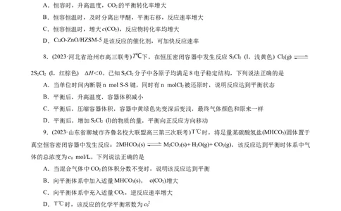 考点22化学平衡状态与化学平衡(好题冲关)(原卷版)_05高考化学_通用版（老高考）复习资料_2024年复习资料_完备战2024年高考化学一轮复习考点帮（全国通用）
