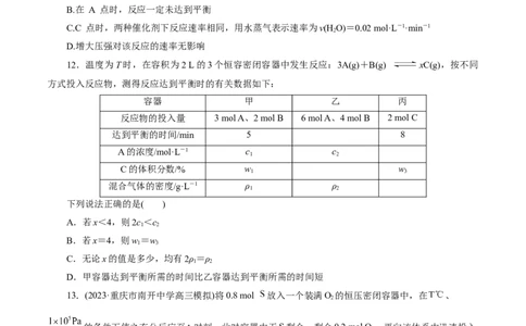 考点22化学平衡状态与化学平衡(好题冲关)(原卷版)_05高考化学_通用版（老高考）复习资料_2024年复习资料_完备战2024年高考化学一轮复习考点帮（全国通用）