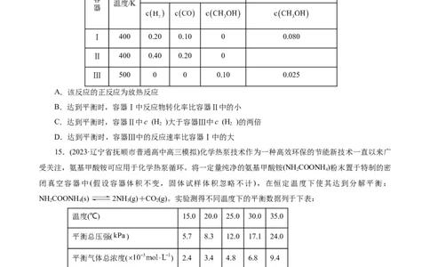 考点22化学平衡状态与化学平衡(好题冲关)(原卷版)_05高考化学_通用版（老高考）复习资料_2024年复习资料_完备战2024年高考化学一轮复习考点帮（全国通用）