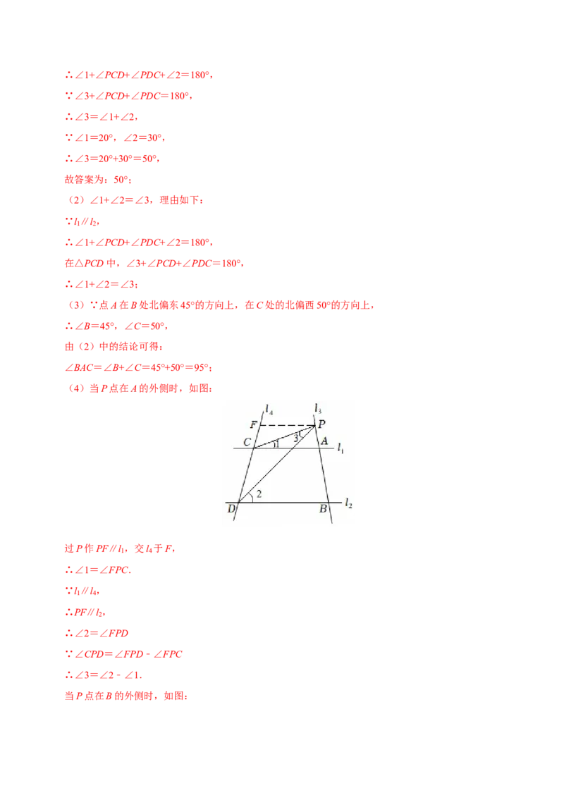 第五章相交线与平行线章末易错题（6个考点）（教师版）_初中数学_七年级数学下册（人教版）_重难点题型高分突破-U207