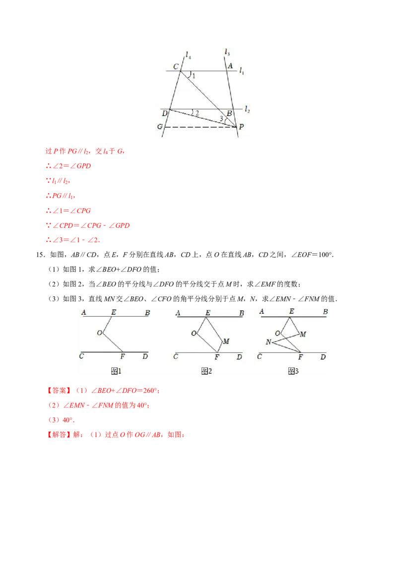 第五章相交线与平行线章末易错题（6个考点）（教师版）_初中数学_七年级数学下册（人教版）_重难点题型高分突破-U207