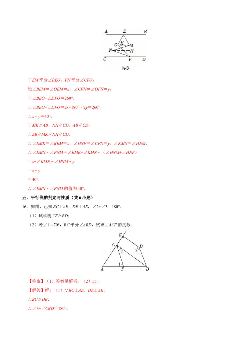 第五章相交线与平行线章末易错题（6个考点）（教师版）_初中数学_七年级数学下册（人教版）_重难点题型高分突破-U207