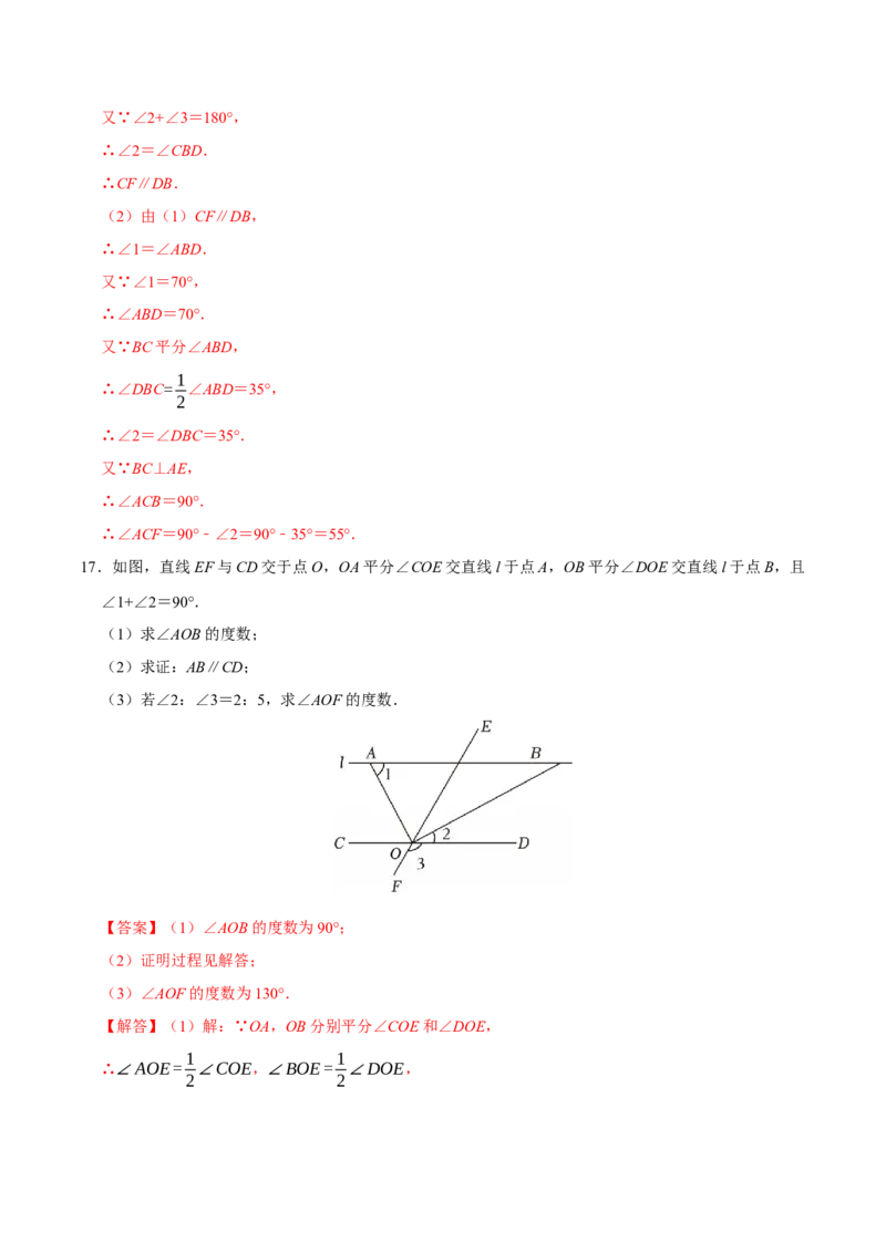 第五章相交线与平行线章末易错题（6个考点）（教师版）_初中数学_七年级数学下册（人教版）_重难点题型高分突破-U207