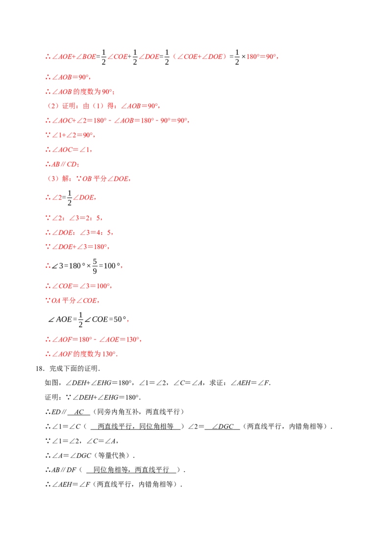 第五章相交线与平行线章末易错题（6个考点）（教师版）_初中数学_七年级数学下册（人教版）_重难点题型高分突破-U207