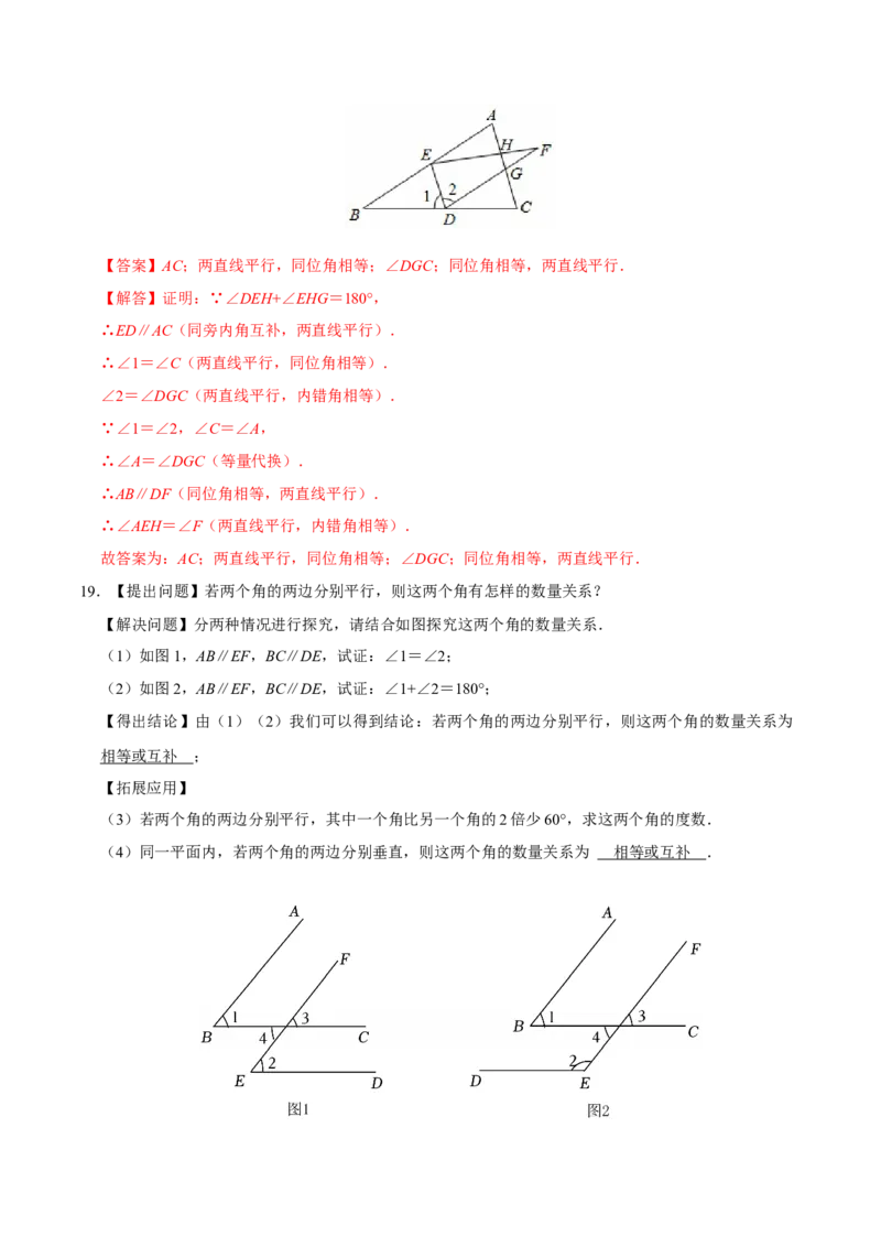 第五章相交线与平行线章末易错题（6个考点）（教师版）_初中数学_七年级数学下册（人教版）_重难点题型高分突破-U207