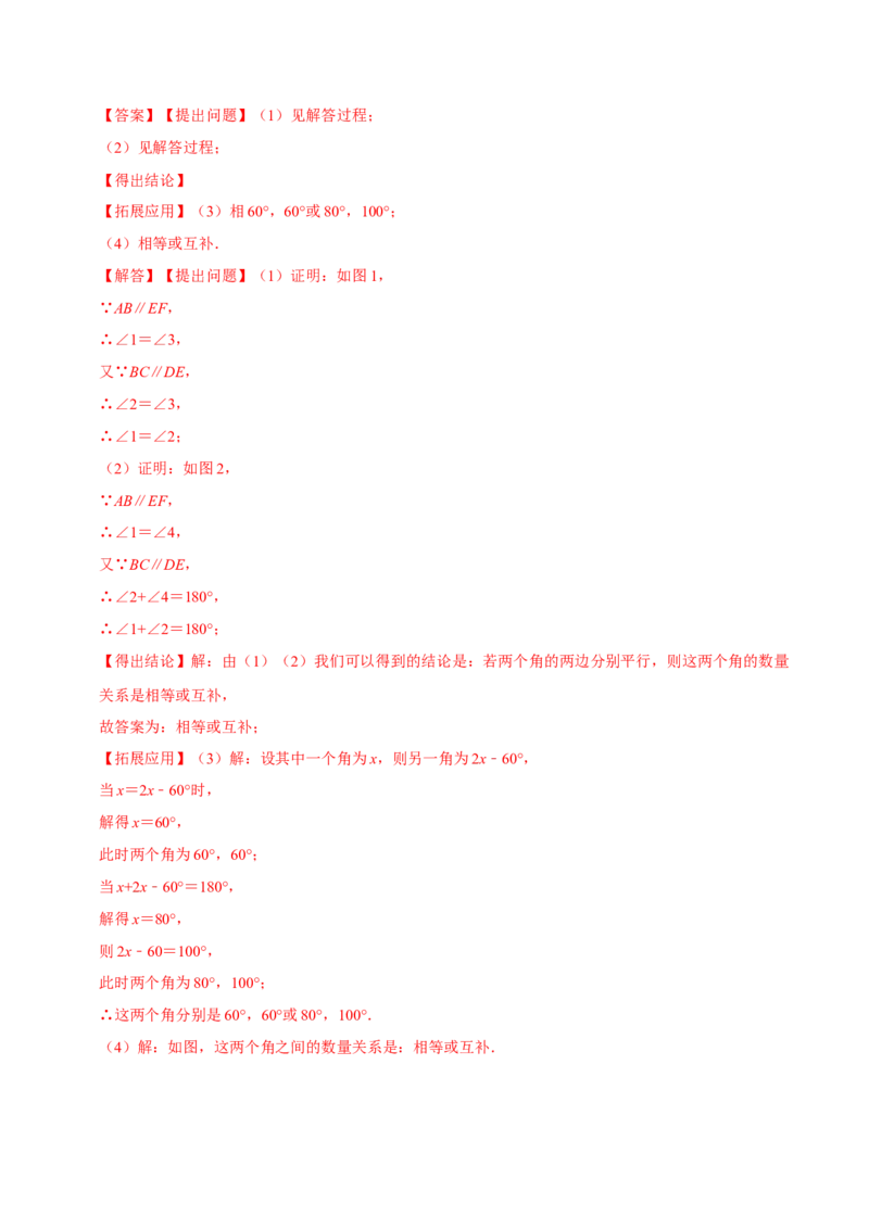 第五章相交线与平行线章末易错题（6个考点）（教师版）_初中数学_七年级数学下册（人教版）_重难点题型高分突破-U207
