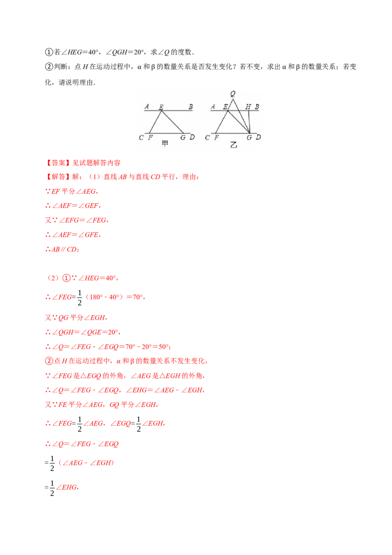 第五章相交线与平行线章末易错题（6个考点）（教师版）_初中数学_七年级数学下册（人教版）_重难点题型高分突破-U207