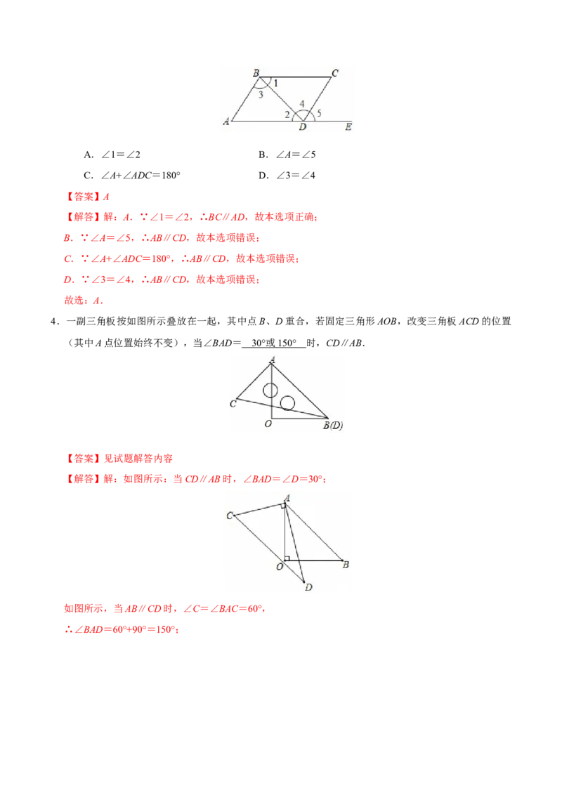 第五章相交线与平行线章末易错题（6个考点）（教师版）_初中数学_七年级数学下册（人教版）_重难点题型高分突破-U207