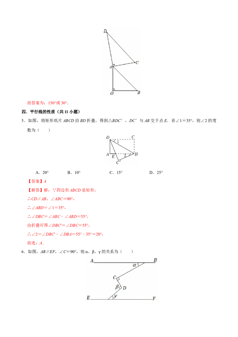 第五章相交线与平行线章末易错题（6个考点）（教师版）_初中数学_七年级数学下册（人教版）_重难点题型高分突破-U207
