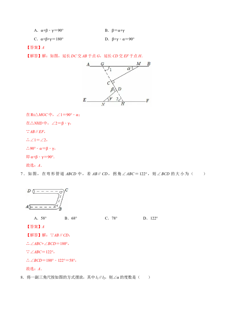 第五章相交线与平行线章末易错题（6个考点）（教师版）_初中数学_七年级数学下册（人教版）_重难点题型高分突破-U207