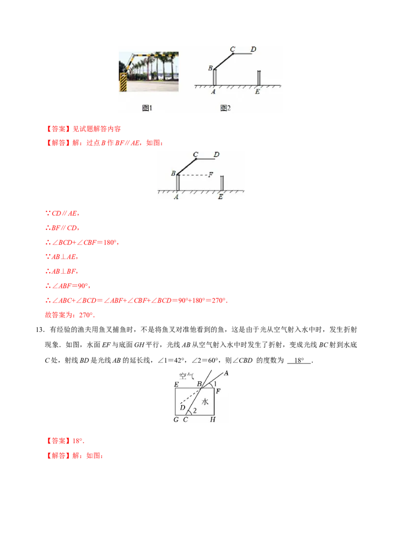 第五章相交线与平行线章末易错题（6个考点）（教师版）_初中数学_七年级数学下册（人教版）_重难点题型高分突破-U207