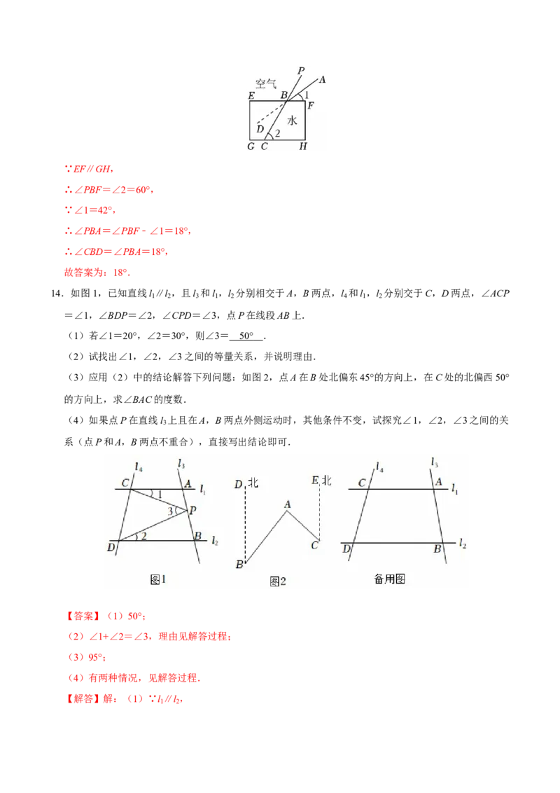 第五章相交线与平行线章末易错题（6个考点）（教师版）_初中数学_七年级数学下册（人教版）_重难点题型高分突破-U207