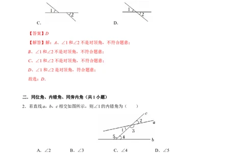 第五章相交线与平行线章末易错题（6个考点）（教师版）_初中数学_七年级数学下册（人教版）_重难点题型高分突破-U207